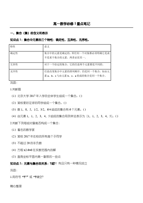 高一数学必修1第一章笔记