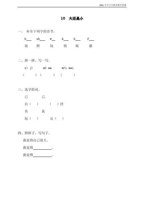 最新部编人教版一年级上册语文《大还是小》同步练习(含答案)