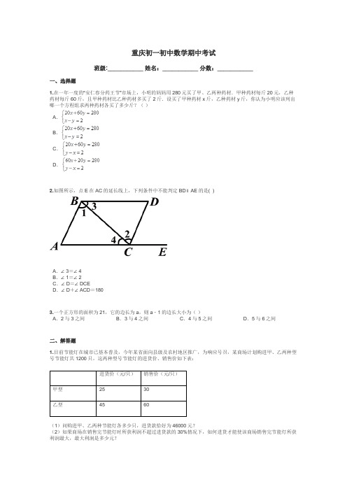 重庆初一初中数学期中考试带答案解析
