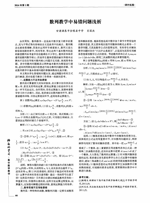 数列教学中易错问题浅析