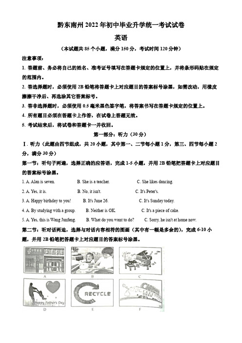 精品解析：2022年贵州省黔东南州中考英语真题(原卷版)