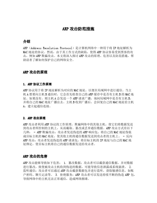 arp攻击防范措施