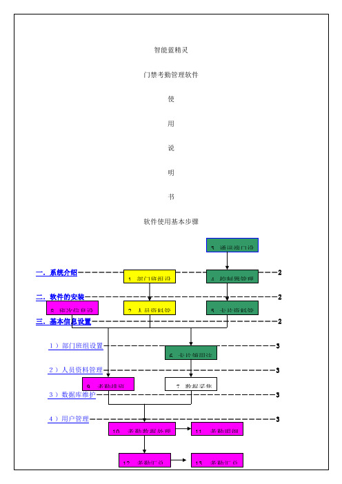 门禁软件操作说明书