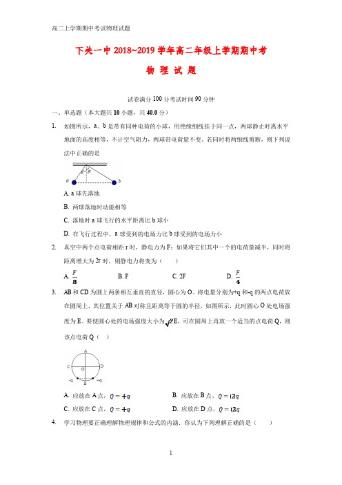 2018-2019学年云南省大理市下关第一中学高二上学期期中考试物理试题(答案+解析)