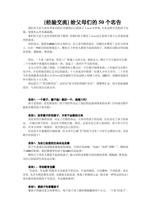 给父母们的50个忠告