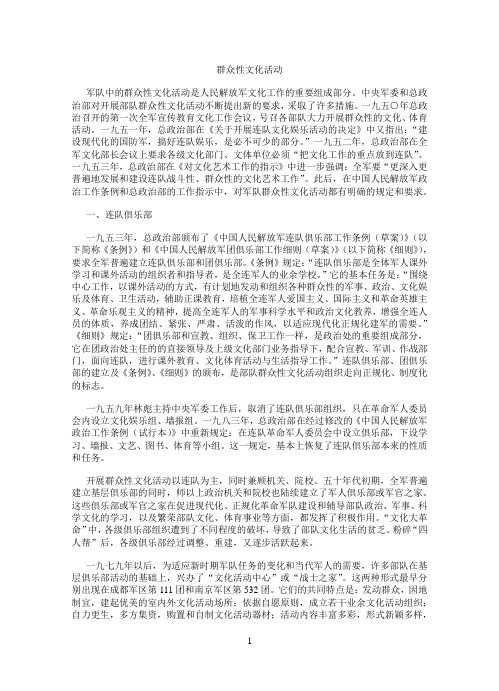 群众性文化活动