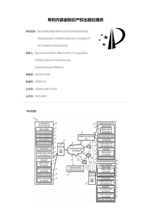 SYSTEMS AND METHODS FOR MANAGING FRAUDULENT OPERAT