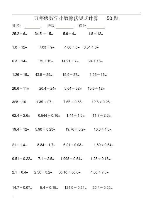 小数除法竖式练习50题