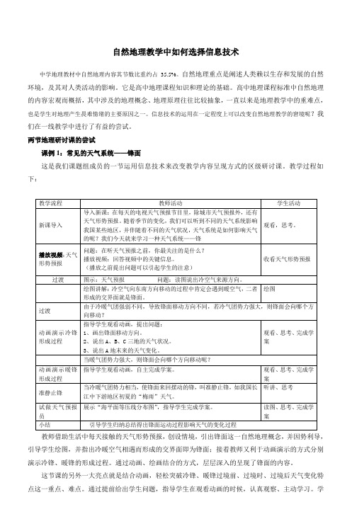 自然地理教学中如何选择信息技术