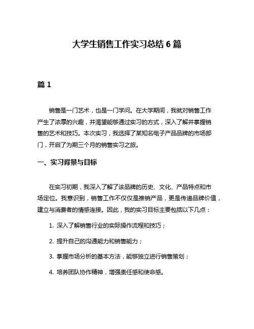 大学生销售工作实习总结6篇