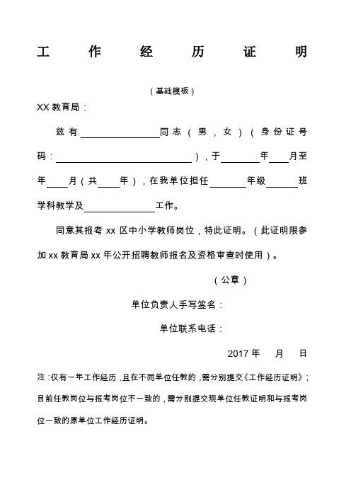 教师代课 工作经历证明公开招聘)通用 简单 模板