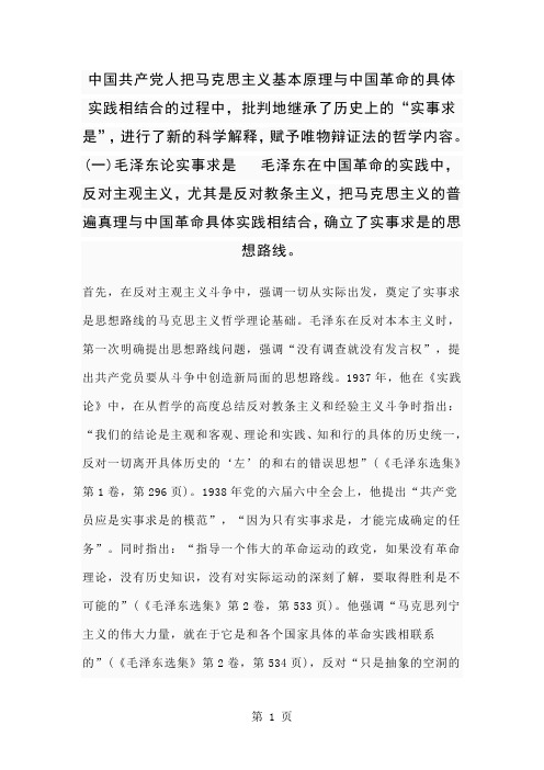 毛概实事求是精品文档22页