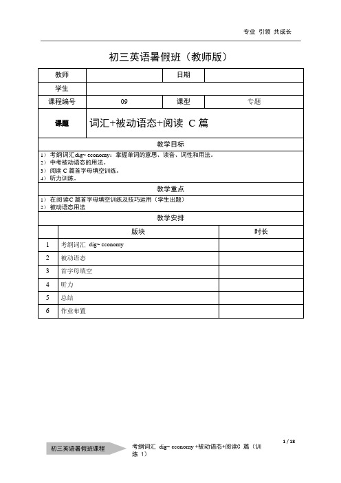 第9讲：词汇 dig_economy—被动语态—阅读C篇(训练1) 牛津上海版英语九年级暑假讲义