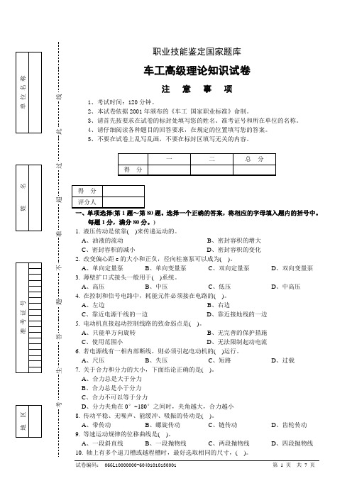 高级车工试题(带答案)