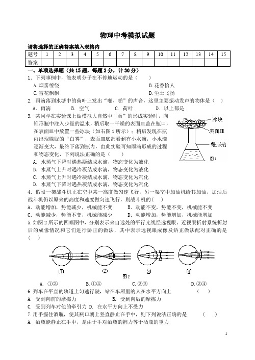 2011中考物理模拟试卷(家教版)～221