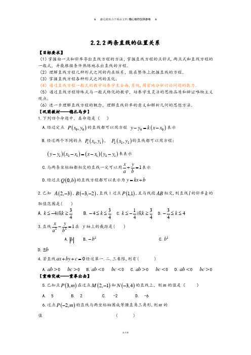 人教B版高中数学必修二2.2.2两条直线的位置关系.doc