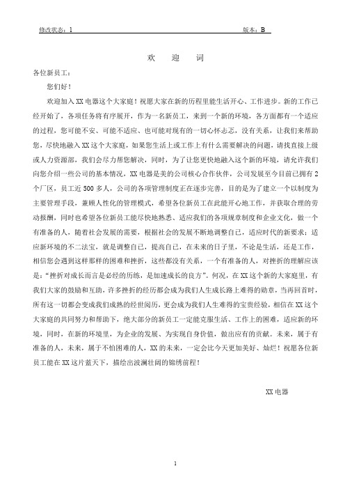 员工手册标准版(doc106页).doc