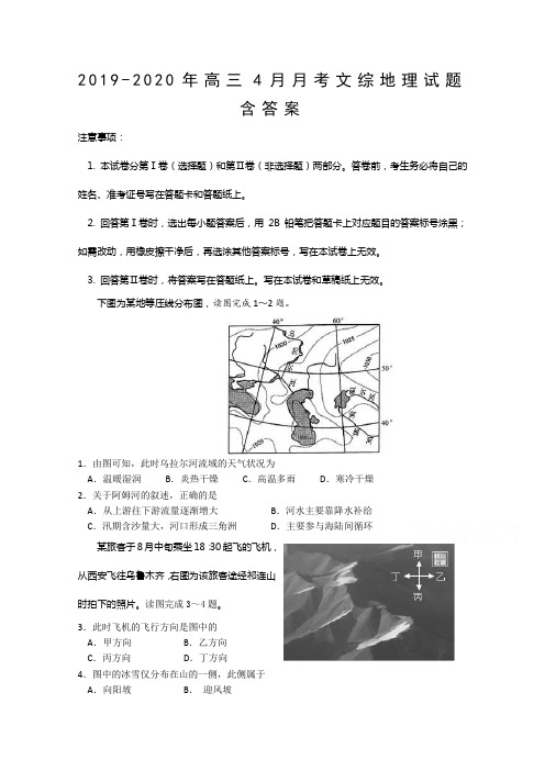 2019-2020年高三4月月考文综地理试题含答案