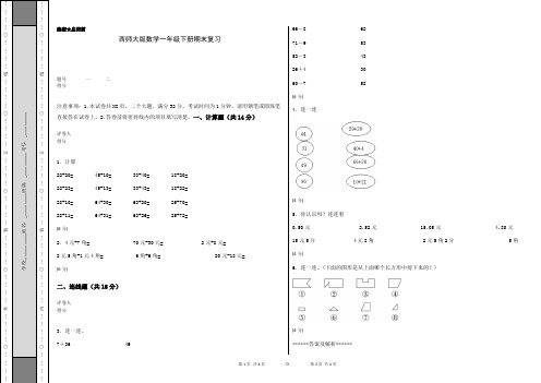 西师大版数学一年级下册期末复习