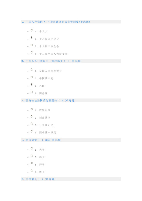 2016年如法网普法考试学习习后问题290分满分答案(含必修、选修、热点事件)