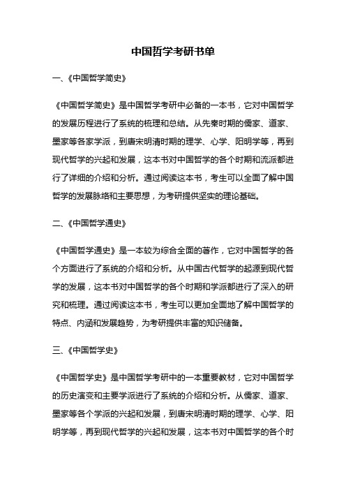 中国哲学考研书单