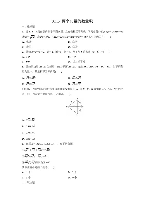 课时作业16：3.1.3 两个向量的数量积