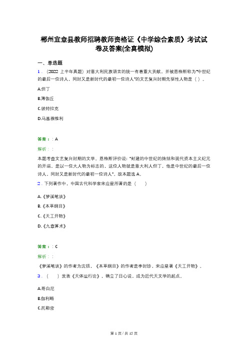 郴州宜章县教师招聘教师资格证《中学综合素质》考试试卷及答案(全真模拟)