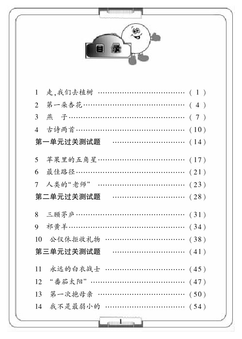 新课堂同步学习与探究·语文(四年级下册).