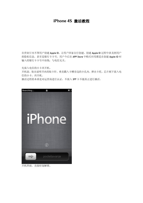 iPhone 4S激活教程