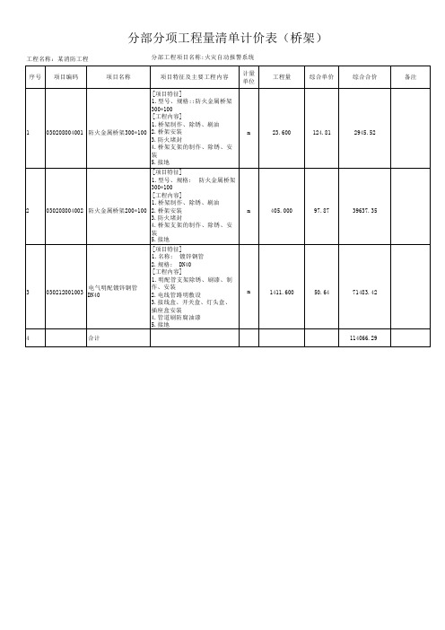 工程-桥架清单计价表