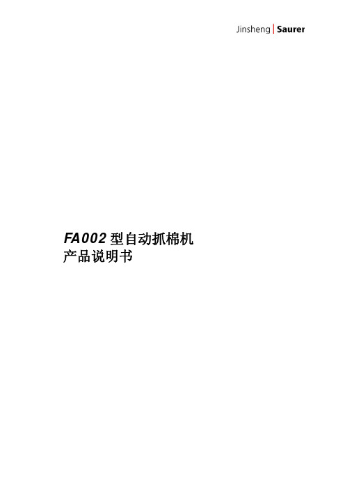 中文说明书FA002