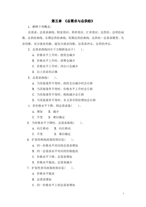 第五章习题及标准答案