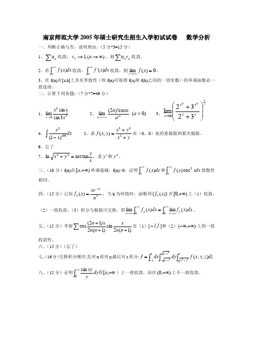 南师大05数分