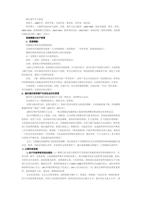 威尔逊的生平著作思想