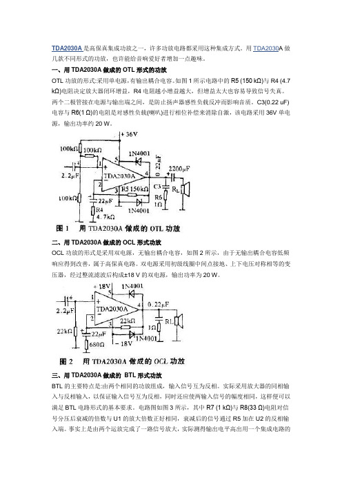 tda2030 功放 OTL BTL OCL单、双电源   高保真