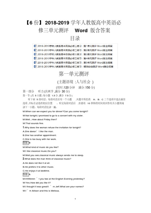 【6份】2018-2019学年人教版高中英语必修三单元测评Word版含答案