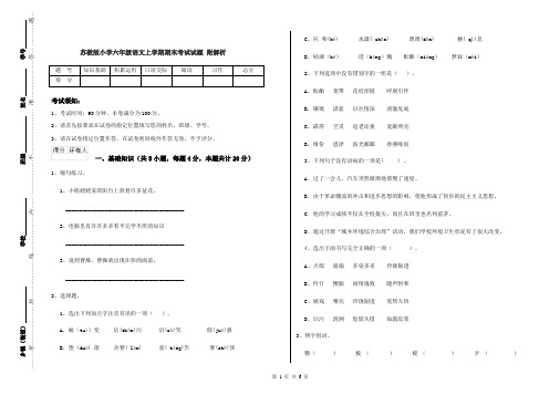 苏教版小学六年级语文上学期期末考试试题 附解析