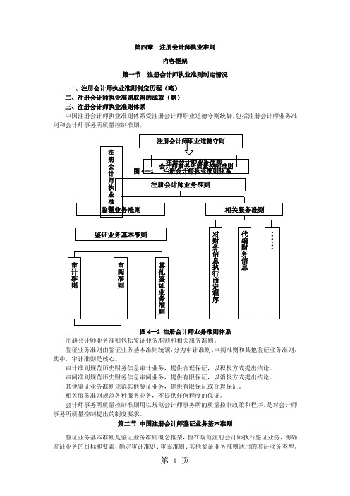 第八讲 注册会计师执业准则体系、鉴证业务的定义、要素和目标、业务承接、三方关系共6页word资料