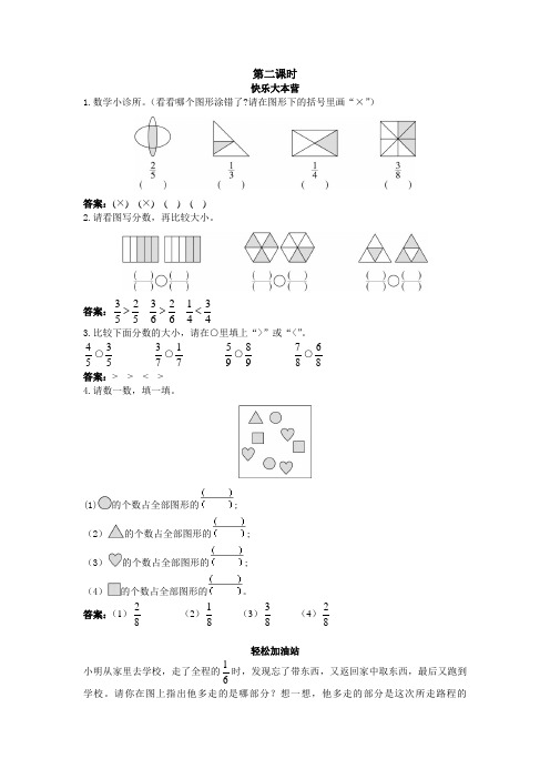 人教新课标小学三年级数学上册同步练习试卷第五册同步练习第2课 认识几分之几 第二课时试题及答案