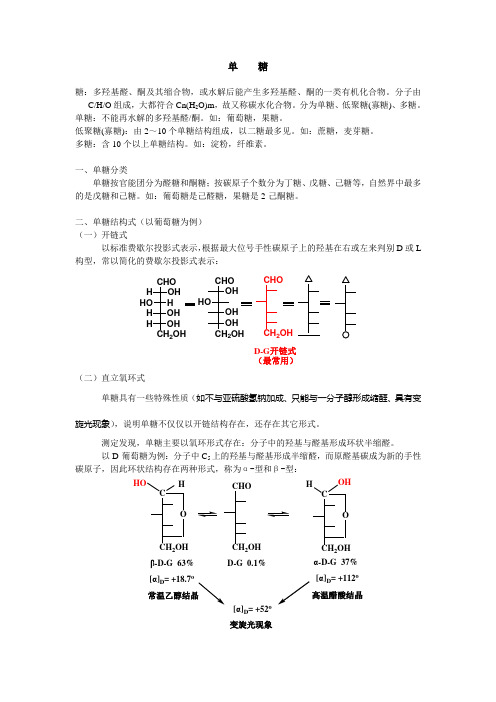 单    糖