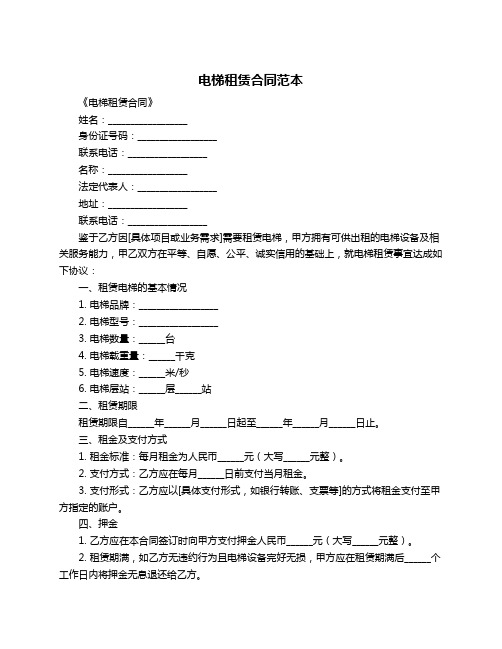 电梯租赁合同范本