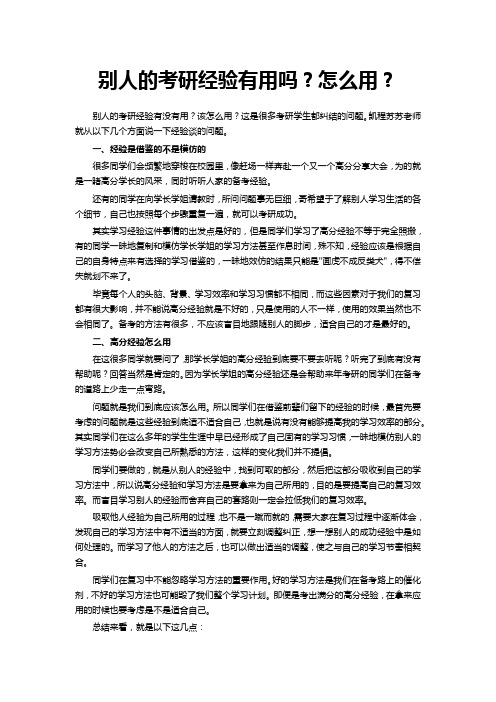 别人的考研经验有用吗?怎么用?