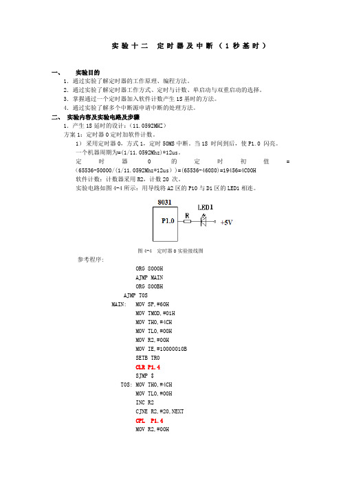 定时器及中断(1秒基时