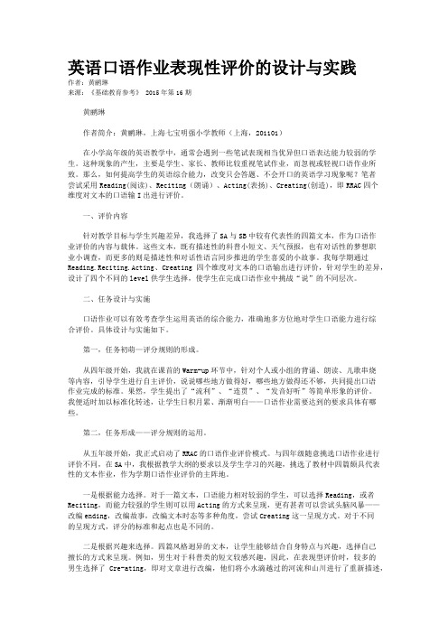 英语口语作业表现性评价的设计与实践