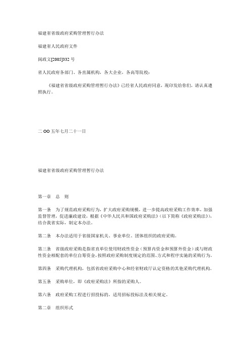 福建省省级政府采购管理暂行办法
