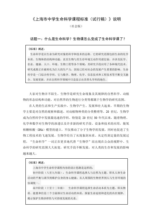 上海市中学生命科学课程标准(试行稿)说明