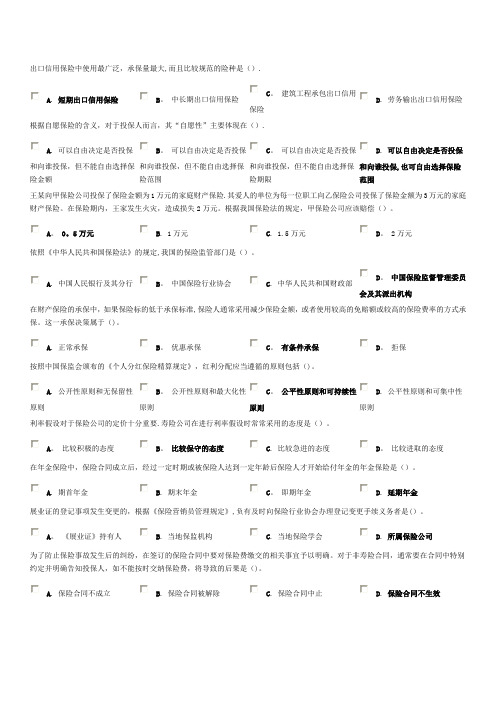 保险代理人资格考试模拟试题及答案题目二