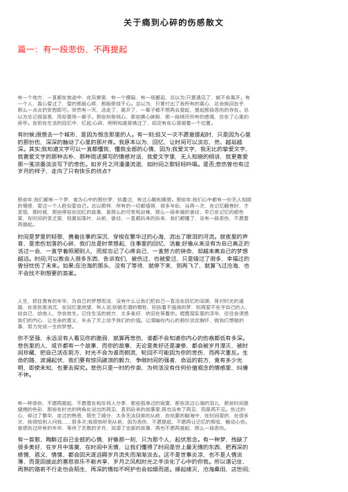 关于痛到心碎的伤感散文