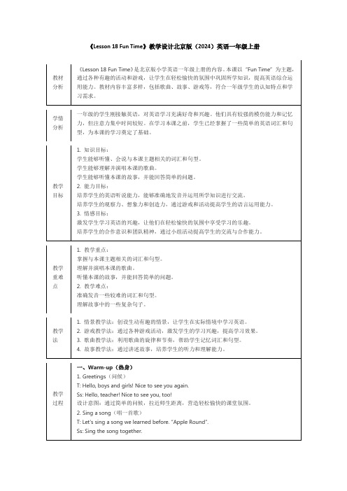 《Lesson 18 Fun Time》教学设计北京版(2024)英语一年级上册