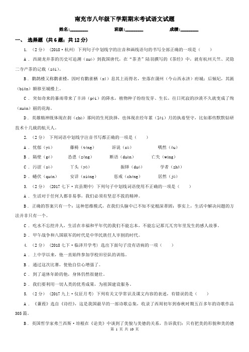 南充市八年级下学期期末考试语文试题